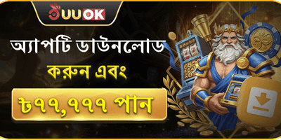 অ্যাপ ডাউনলোড ওয়েলকাম অফার promotion