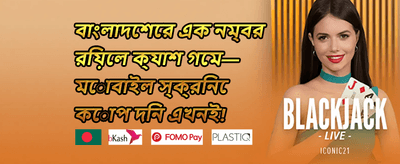 লাকি স্পিন অফার 🎰 promotion