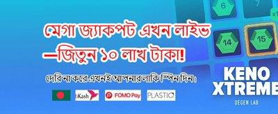 আজই অ্যাপ ডাউনলোড করে জিতুন